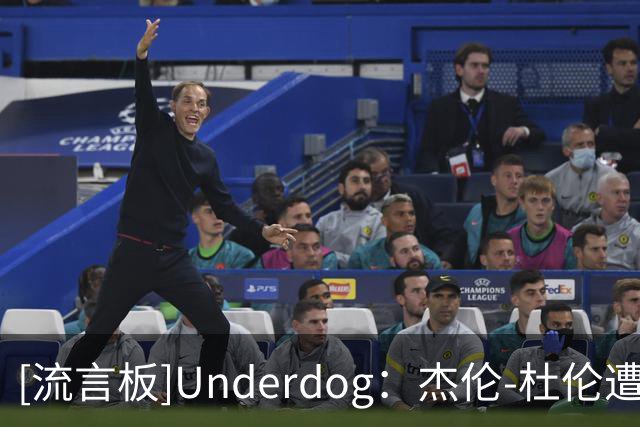 [流言板]Underdog：杰伦-杜伦遭遇腿筋伤势，目前已返回更衣室检查